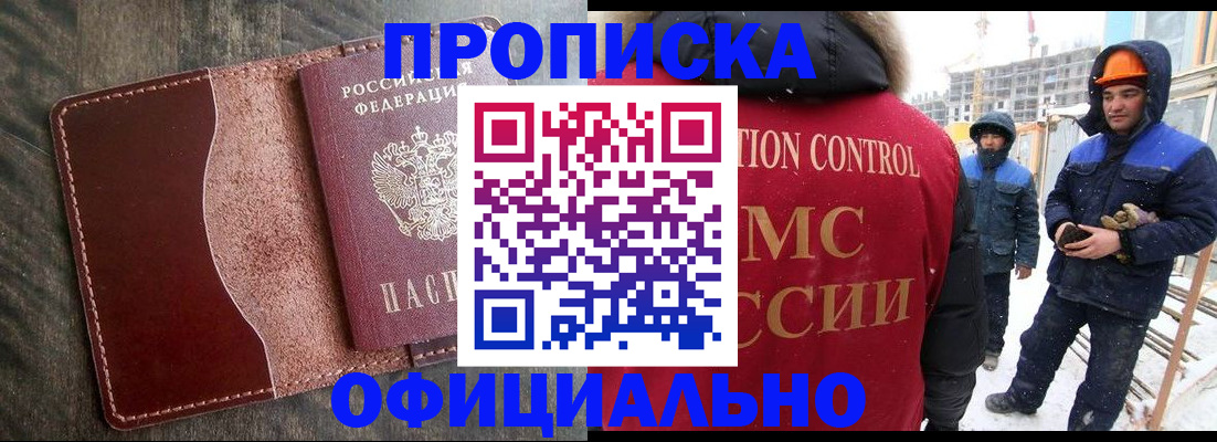 временная регистрация адрес в Белогорске