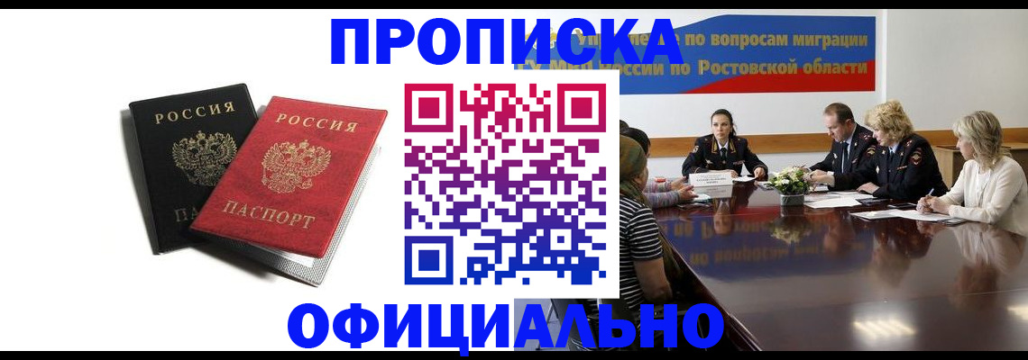 прописка ребенка в Белогорске