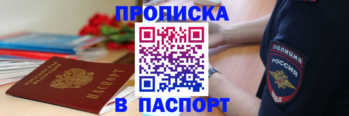 прописка иностранных граждан в Белогорске