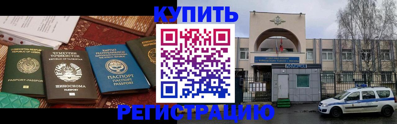 временная прописка в Белогорске