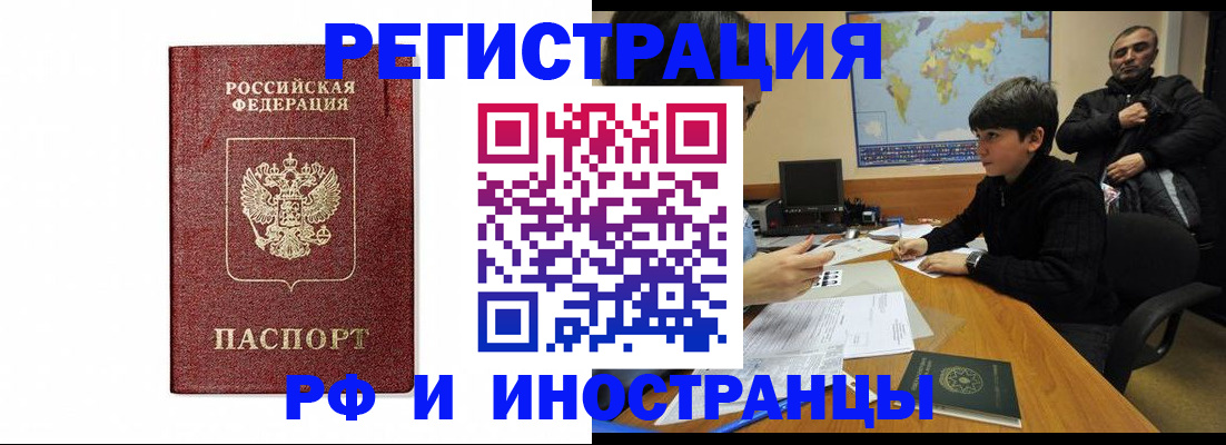 временная регистрация законно в Белогорске
